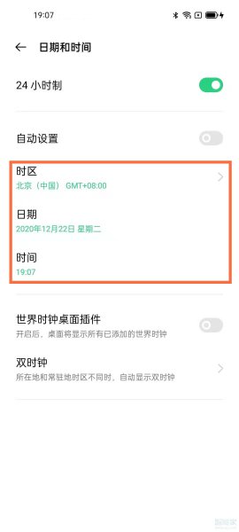 手机怎么设置时间