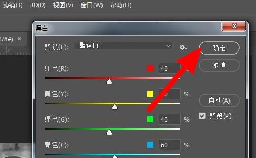 ps把图片变成黑白教程