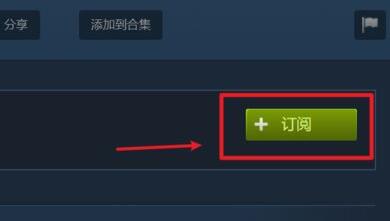 steam创意工坊订阅后下载方法