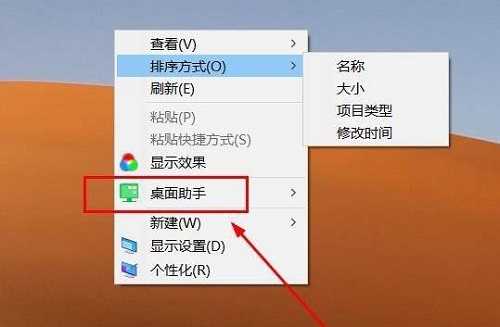 360桌面助手整理桌面教程