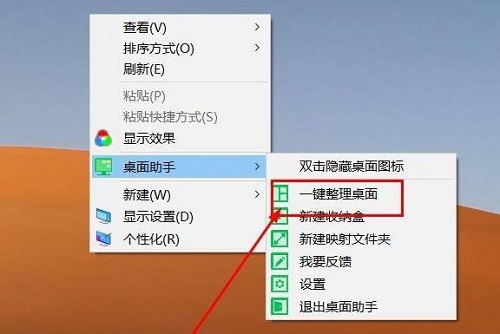 360桌面助手整理桌面教程