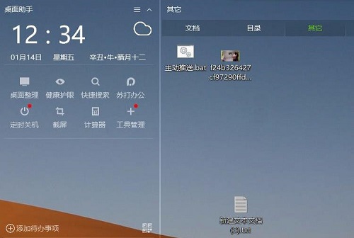 360桌面助手整理桌面教程