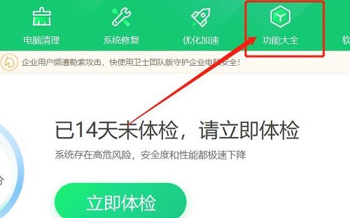 360桌面助手卸载教程