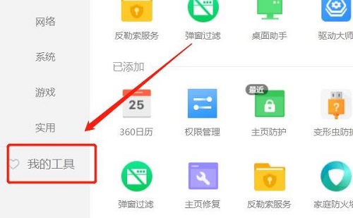 360桌面助手卸载教程
