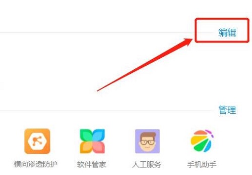 360桌面助手卸载教程