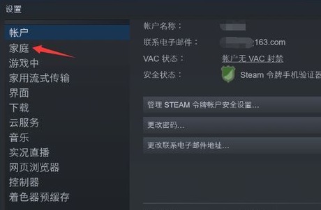 steam怎么共享游戏详细教程