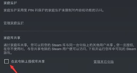 steam怎么共享游戏详细教程