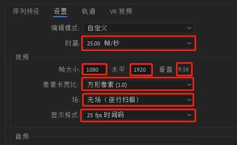 pr视频导出为手机视频大小方法