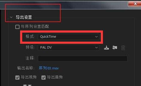 pr视频导出最清晰教程