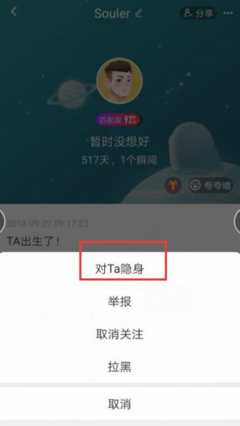 soul如何隐身