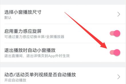 哔哩哔哩关闭小窗口播放方法