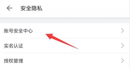 哔哩哔哩解绑手机号方法