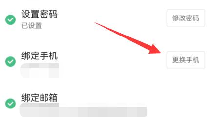哔哩哔哩解绑手机号方法
