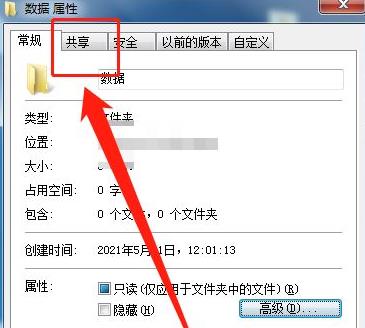 文件夹共享设置密码方法