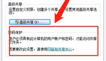 文件夹共享设置密码方法