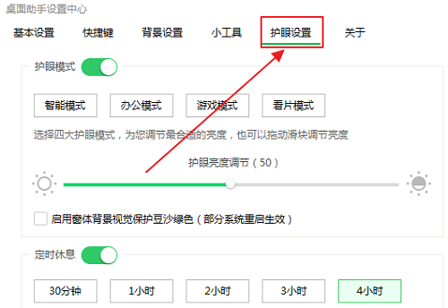 360桌面助手怎么关闭屏保