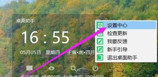360桌面助手换壁纸教程
