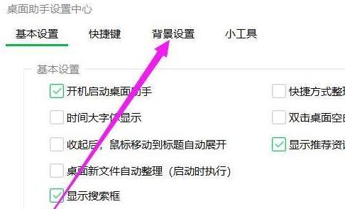 360桌面助手换壁纸教程