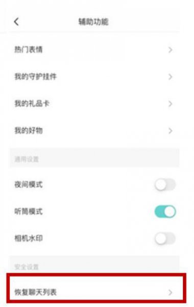 soul怎么恢复聊天记录