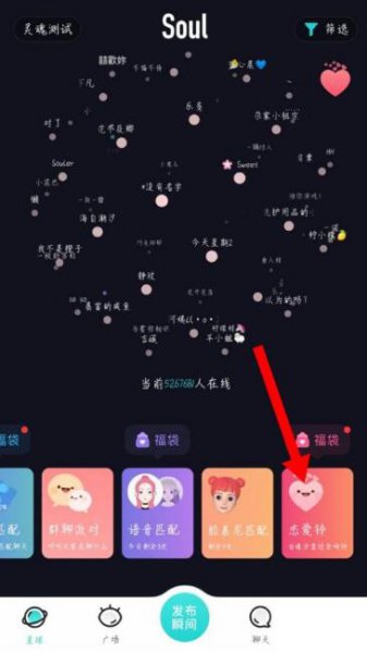 soul如何关闭恋爱铃
