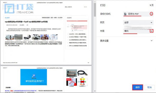 怎样把网页转换成PDF