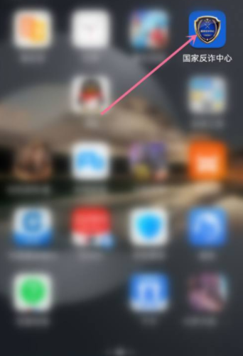 国家反诈中心密码怎么找回