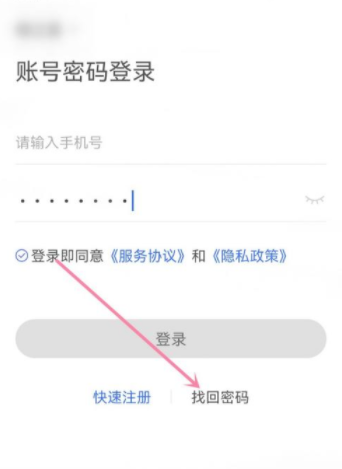 国家反诈中心密码怎么找回