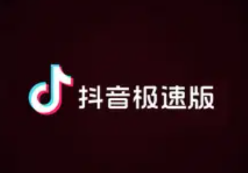 抖音极速版提现到支付宝的钱在哪里 抖音极速版提现支付宝没到账怎么办
