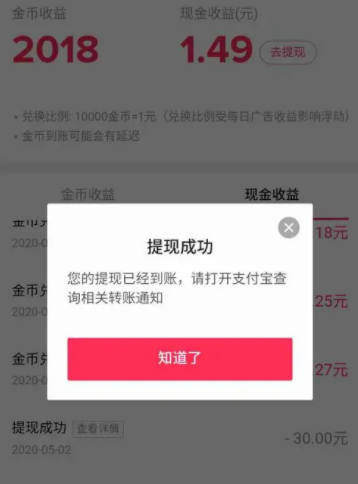抖音极速版提现支付宝没到账怎么办