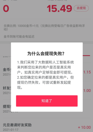 抖音极速版为什么提现总是不成功