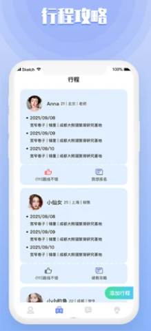 果旅能约到吗?怎么约人?