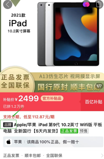 拼多多百亿补贴品牌黑标是正品吗