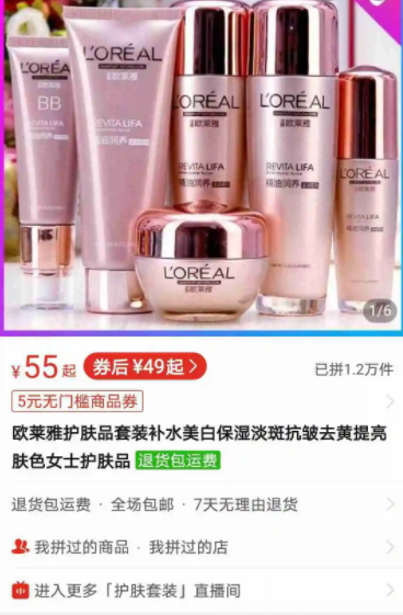 拼多多百亿补贴化妆品是正品吗?