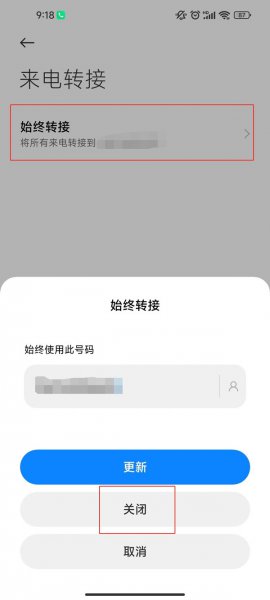 如何取消呼叫转移
