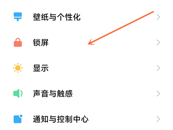 小米手机怎么没有永不锁屏了