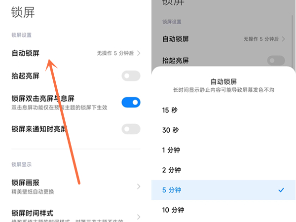 小米手机怎么没有永不锁屏了