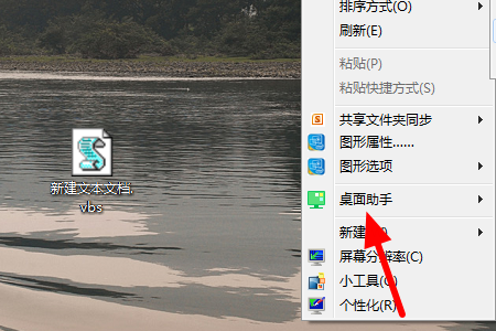 360桌面助手增加收纳盒方法