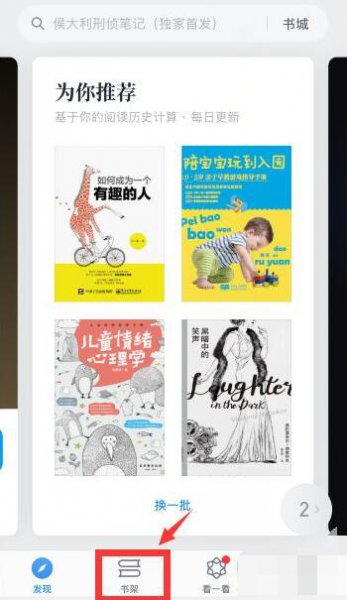 微信读书怎么退出阅读