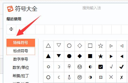 电脑中的五角星打出方法