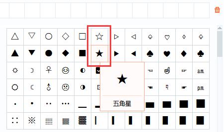 电脑中的五角星打出方法
