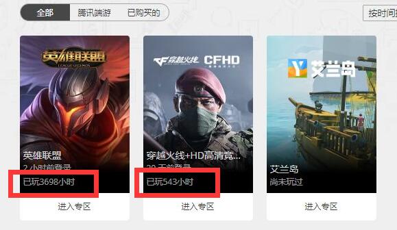 wegame游戏时间查看方法