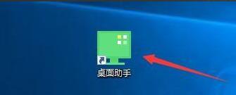 360桌面助手显示日历教程