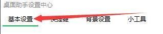360桌面助手显示日历教程