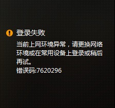 wegame上网环境异常解决教程