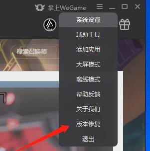 wegame上网环境异常解决教程