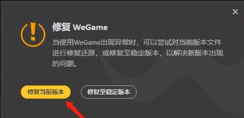wegame上网环境异常解决教程