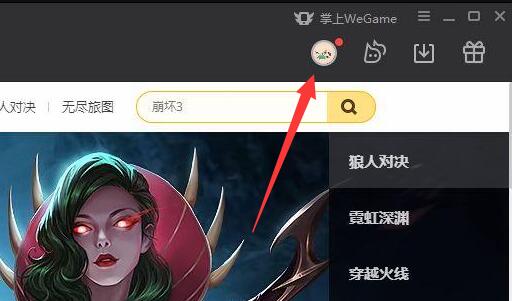 wegame不让别人看战绩方法