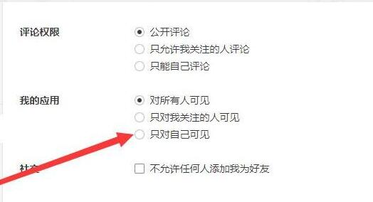 wegame不让别人看战绩方法