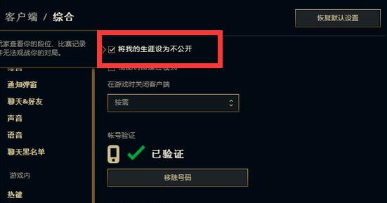 wegame不让别人看战绩方法