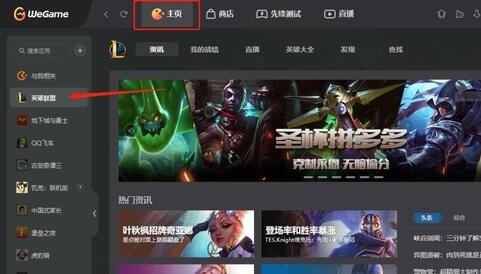 wegame启动不了英雄联盟解决教程